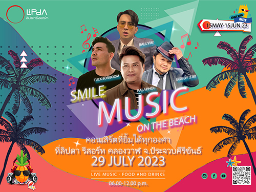 ข่าวงานอีเว้นท์ - Lipda Smile Music On The Beach