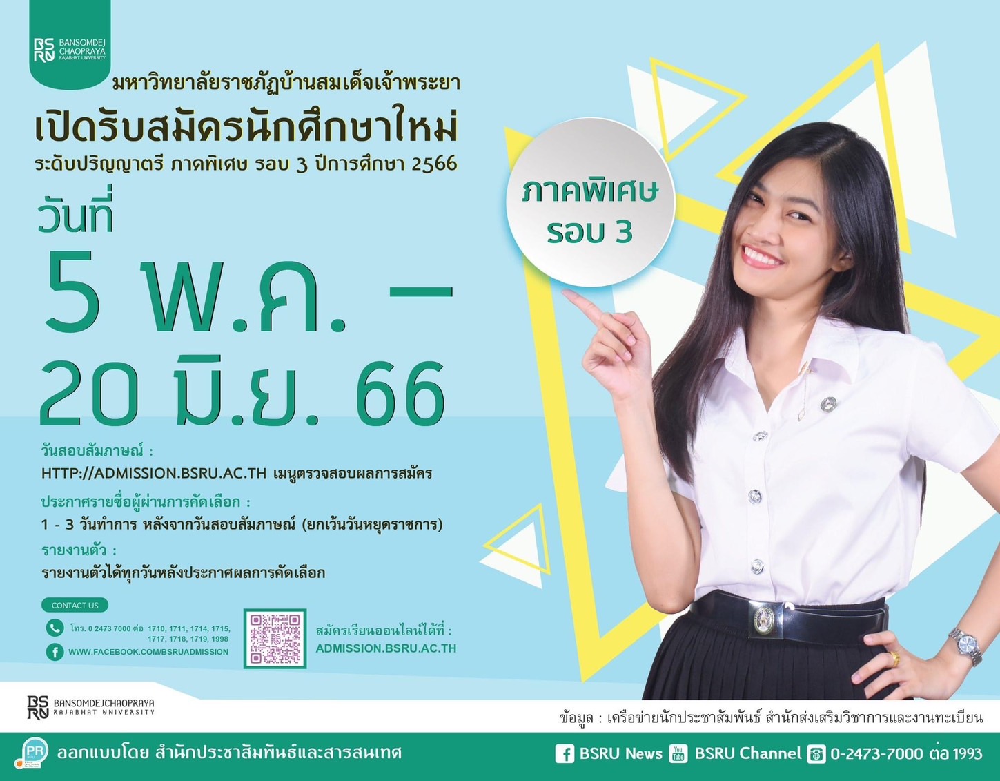 ข่าวการศึกษา - มบส.รับปริญญาตรีภาคพิเศษรอบ 3