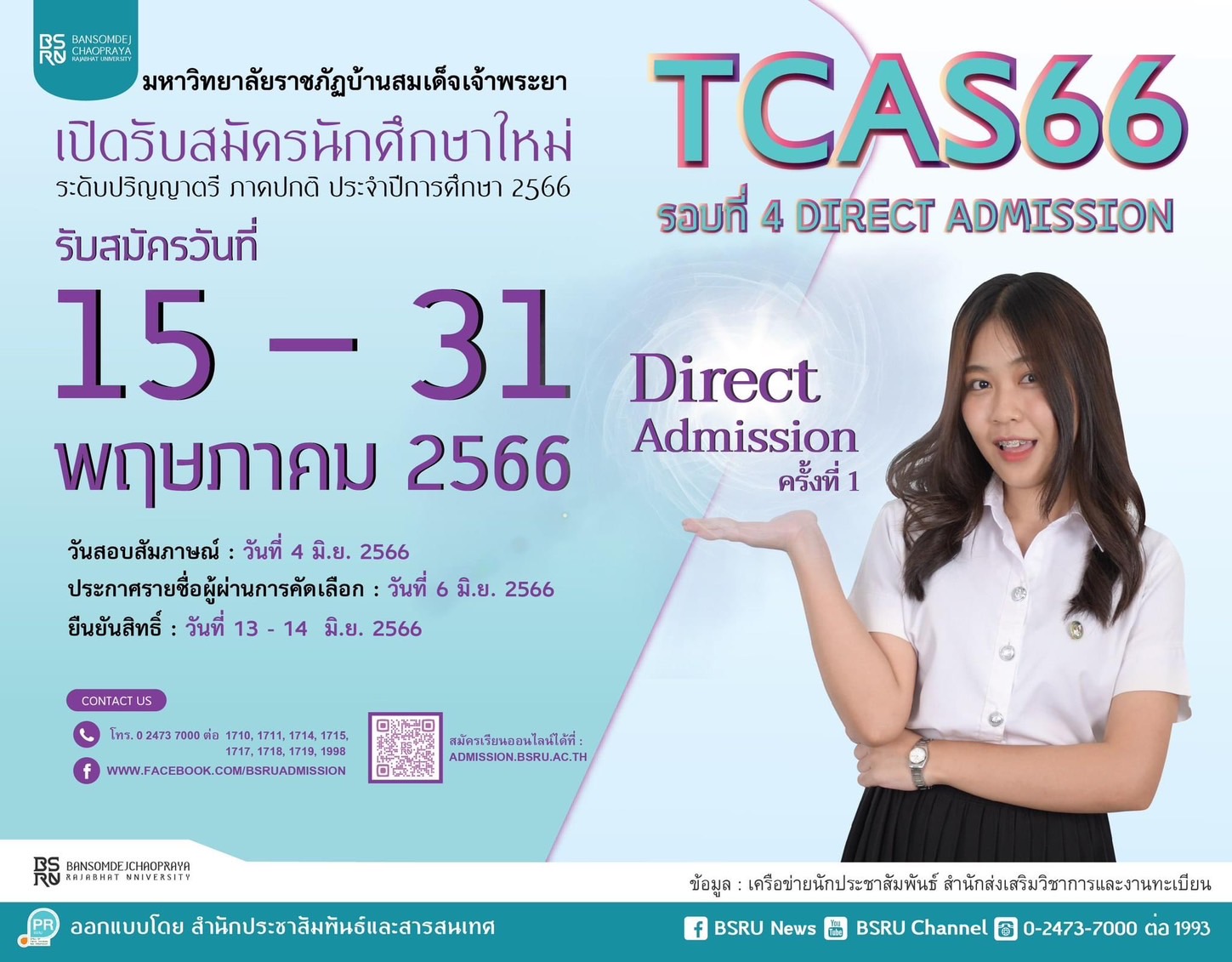 ข่าวการศึกษา - มบส. เปิดรับนักศึกษาใหม่ รับตรงอิสระ  รอบ 4 
