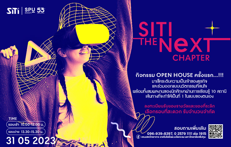 ข่าวการศึกษา - SITI THE NEXT CHATER  ชวนน้องม.ปลายร่วมกิจกรรม Open House ครั้งแรก..!! 