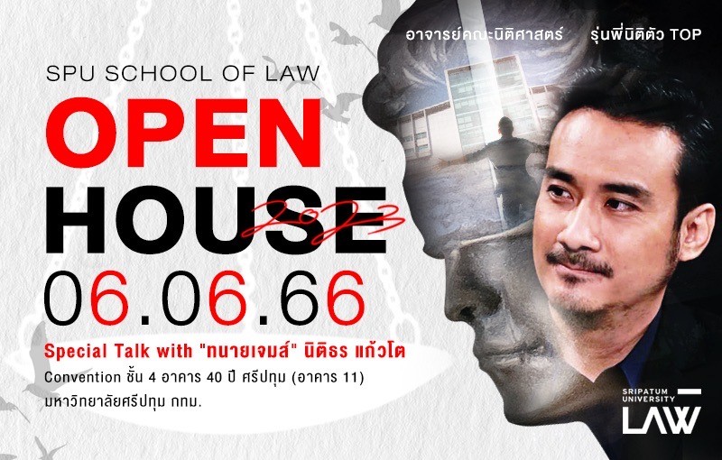 ข่าวการศึกษา - Open House คณะนิติศาสตร์ ม.ศรีปทุม ชวนน้องม.ปลาย ร่วมกิจกรรมศาลจำลอง