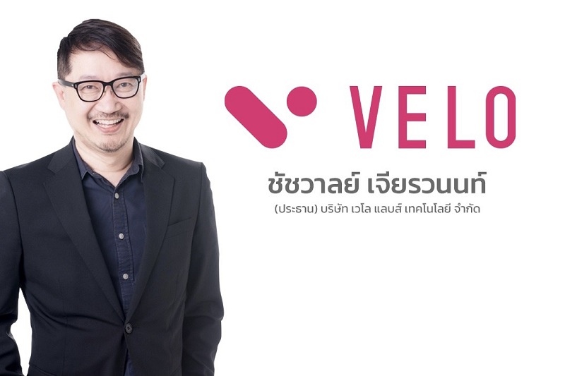 ข่าวการเงิน - Money News เวโล แลบส์ จับมือ 13 พันธมิตรยักษ์ใหญ่ เปิดตัวเหรียญ VELO สกุลเงินคริปโต โดยคนไทย