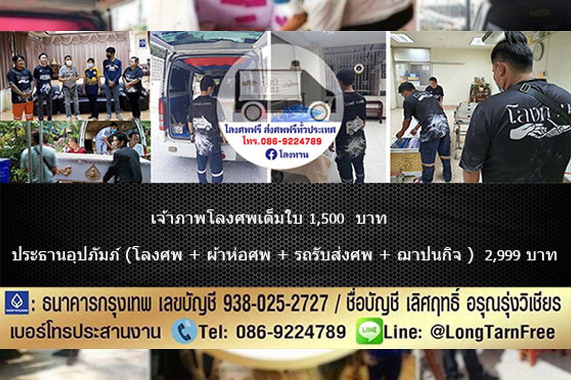 ข่าวกิจกรรม - ทำบุญโลงศพ บริจาคโลงศพ อย่างไรได้บุญหลายต่อ