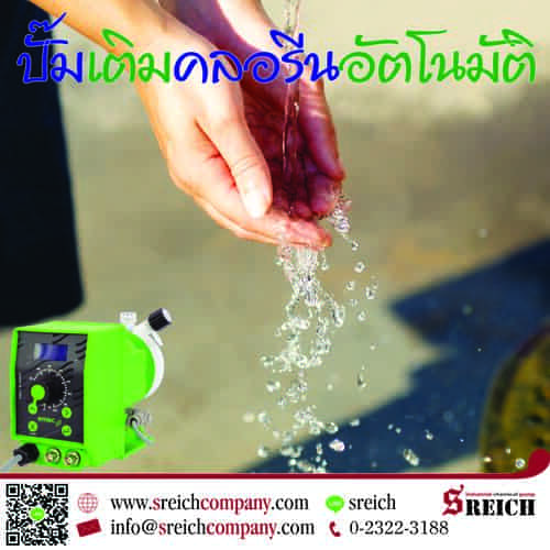 ข่าวธุรกิจ, สังคม - เครื่องจ่ายสารละลายคลอรีน สำหรับกระบวนการปรับสภาพน้ำ