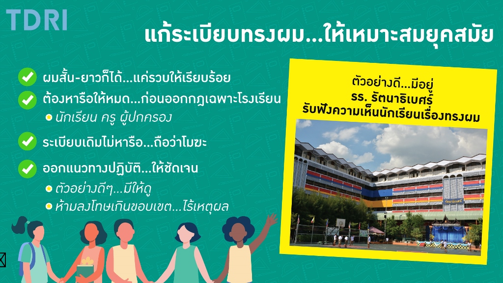 English News - President of TDRI points education and hair rules in schools should be amended according to the social change 