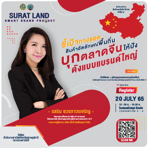 ข่าวธุรกิจ, สังคม - ชี้เป้าทางรอด สินค้าอัตลักษณ์พื้นถิ่น บุกตลาดจีนให้ปัง ดังแบบแบรนด์ใหญ่ 