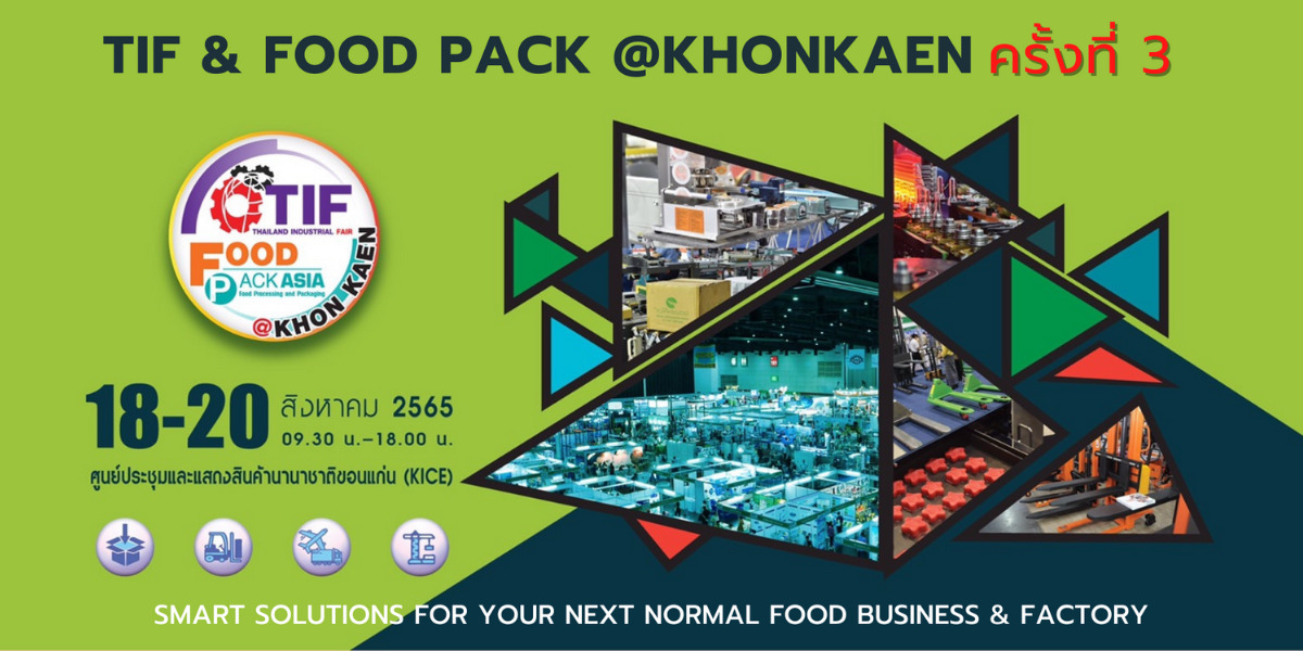 ข่าวสินค้า, บริการ - TIF & FOOD PACK @KHONKAEN