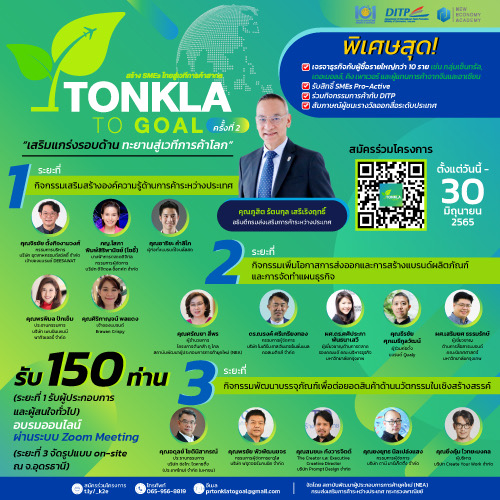 ข่าวธุรกิจ, สังคม - NEA ชวนสมัคร ?ต้นกล้า ทู โกล 65? รอบสุดท้ายของปีนี้! จัดเต็มความรู้ธุรกิจระหว่างประเทศ