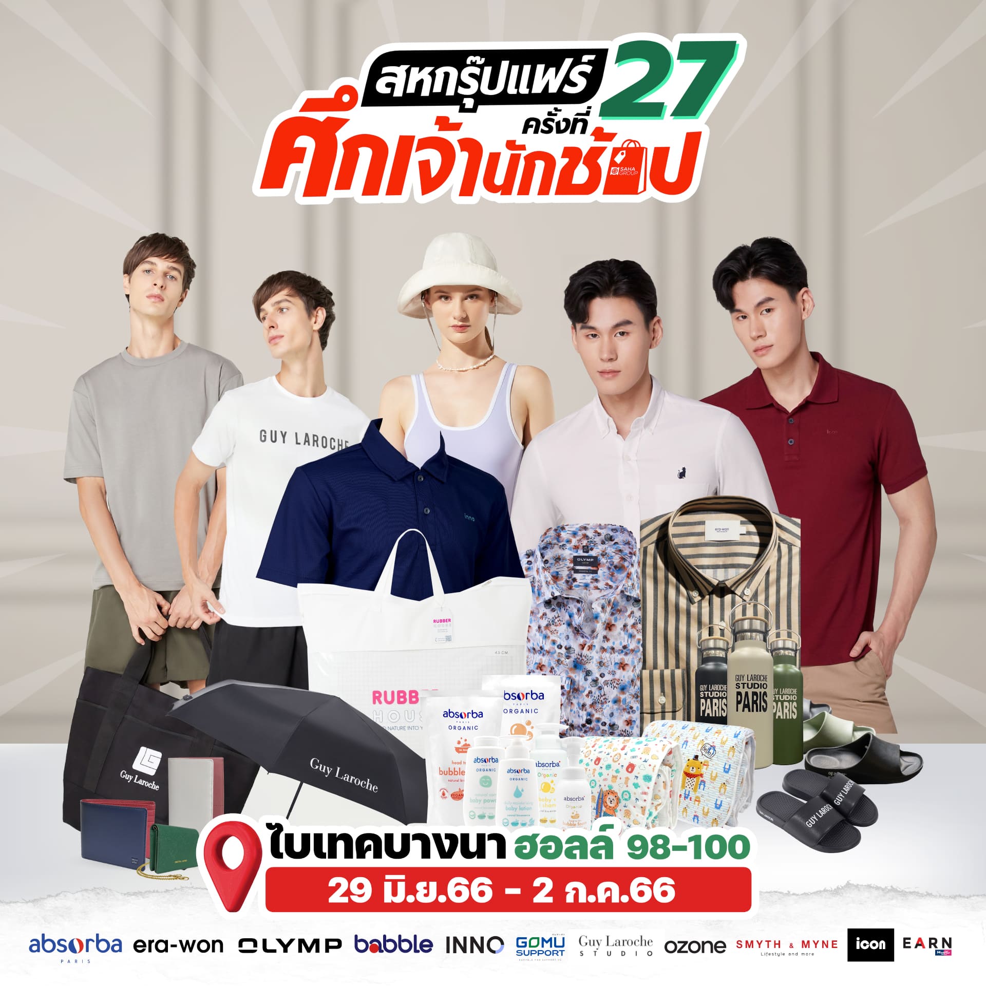 ข่าวงานอีเว้นท์ - บริษัท ทีเอ็นแอลเอ็กซ์ จำกัด (บริษัทเดิมธนูลักษณ์ จำกัด (มหาชน) นำทัพแบรนด์ดัง Absorba , Era-Won ,Babble ,OLYMP, Guy Laroche Studio, SMTH&MYNE และแบรนด์ในเครือ ร่วมแสดงสินค้า  พร้อมโปรลดสนั่นในงาน   