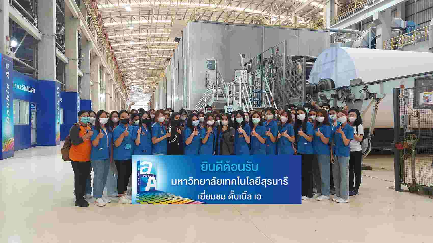 ข่าวการศึกษา - ดั๊บเบิ้ล เอ เปิดบ้านต้อนรับนักศึกษา ม.เทคโนโลยีสุรนารี 