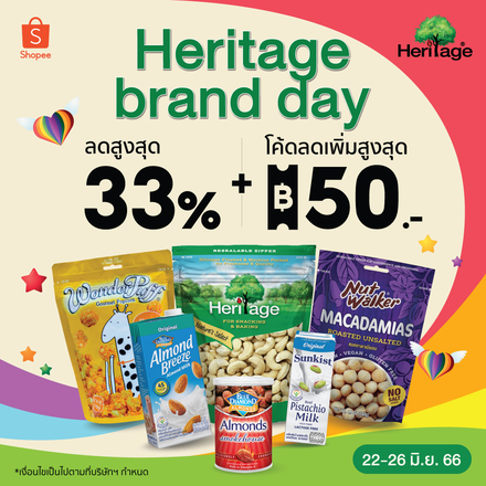 ข่าวโปรโมชั่น - แบรนด์ เฮอริเทจ จัดโปรฯเอาใจคนรักสุขภาพ Heritage Brand Day ลดสูงสุด 33 เปอร์เซ็นต์ ที่ Shopee