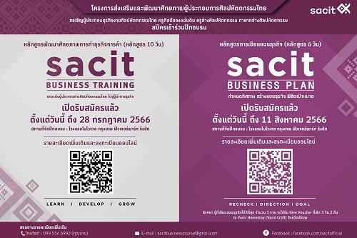 ข่าวสัมมนา - sacit Business Training