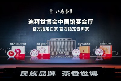 Bama Tea ได้รับเลือกเป็นชาขาวและชาผู่เอ๋ออย่างเป็นทางการของศูนย์วัฒนธรรมและอาหารจีนประจำพาวิลเลียนของประเทศจีนในงาน Expo 2020 Dubai