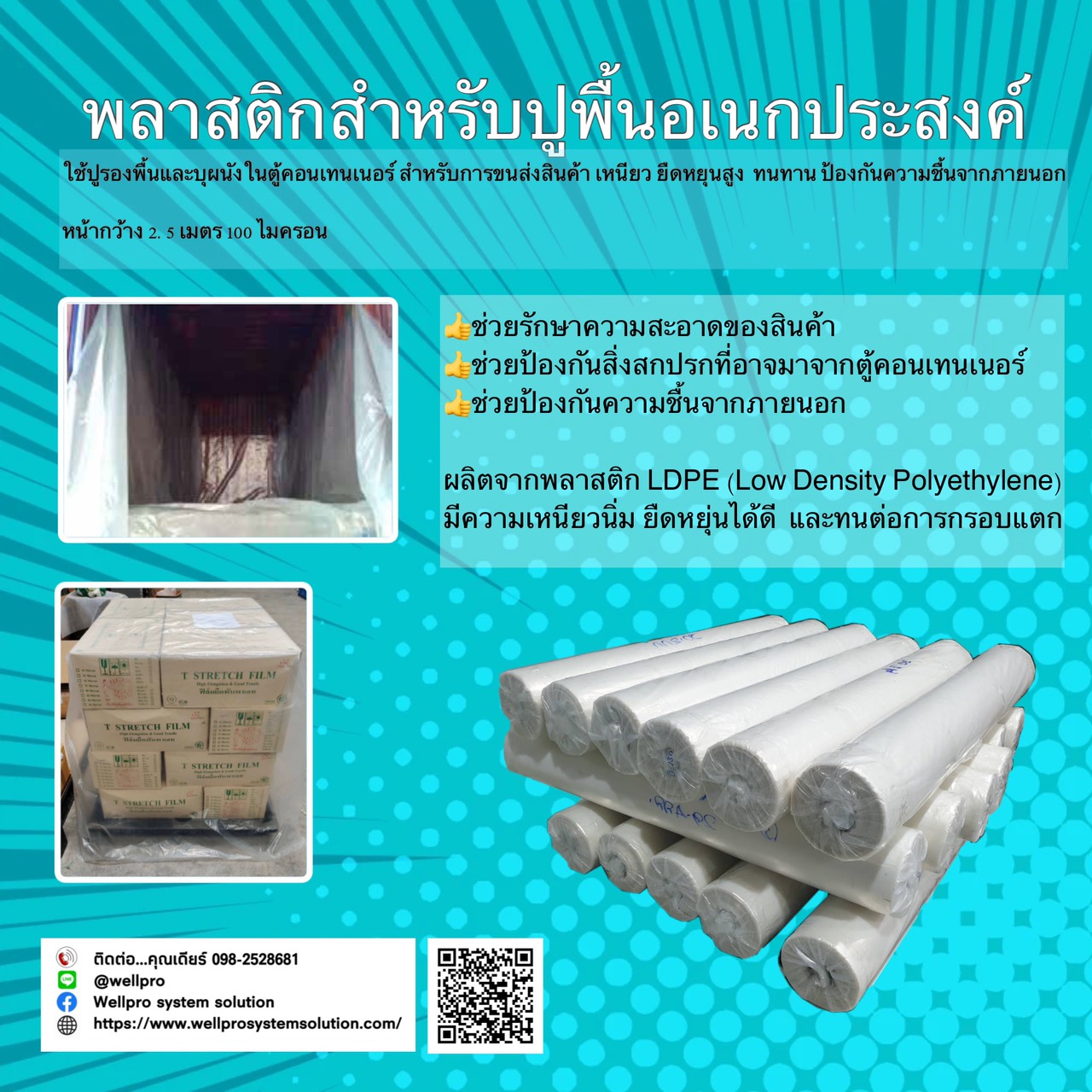 ข่าวสินค้า, บริการ - พลาสติกสำหรับปูพื้นอเนกประสงค์