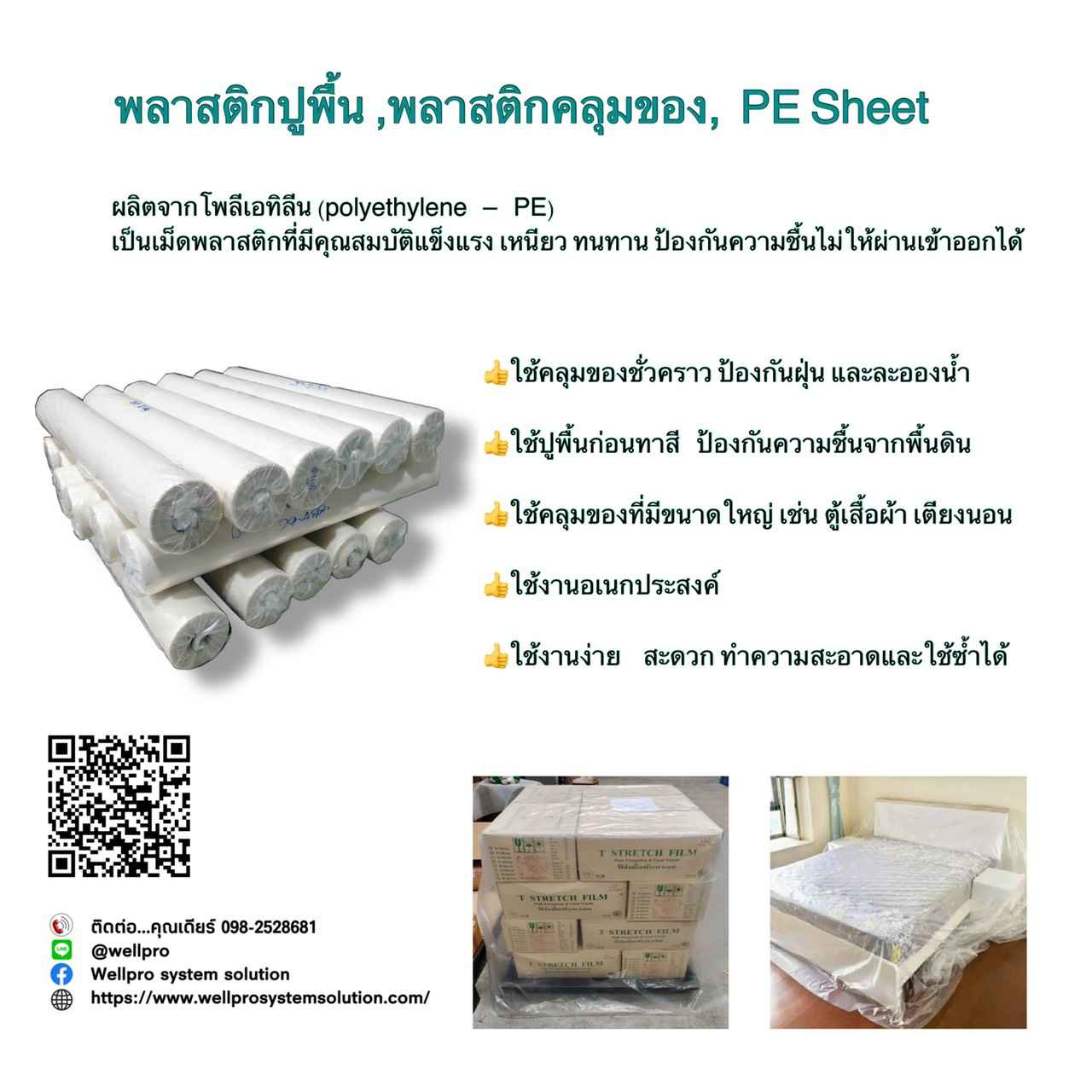 ข่าวสินค้า, บริการ - พลาสติกสำหรับปูพื้นอเนกประสงค์
