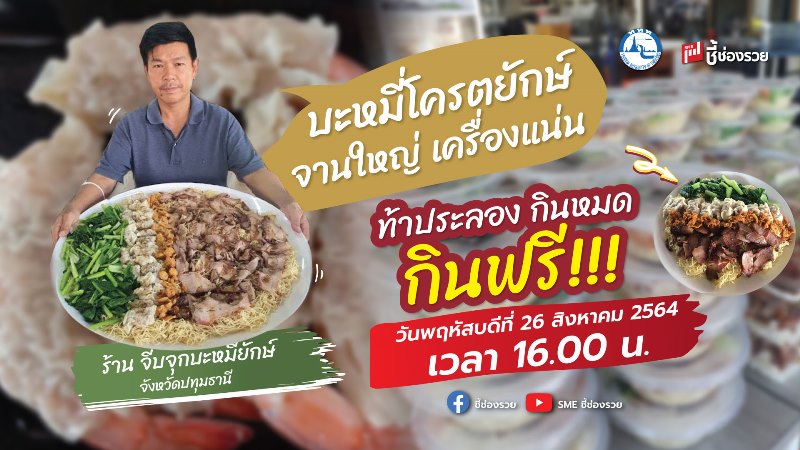 ข่าวอาหาร, เครื่องดื่ม - ท้าประลองกินจุกับร้าน 