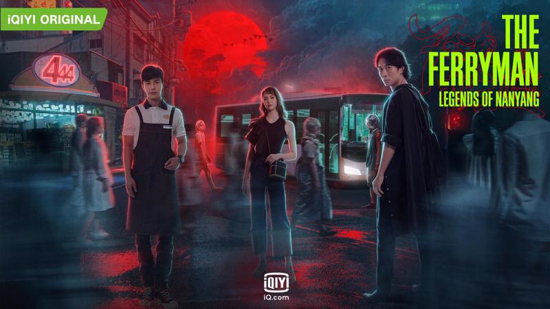 ข่าวบันเทิง - iQiyi (อ้ายฉีอี้) ผู้นำกระแสความบันเทิงจีนระดับโลก แถลงข่าว  เปิดตัวออริจินัลซีรีส์อาเซียนเรื่องแรก The Ferryman: Legends of Nanyang