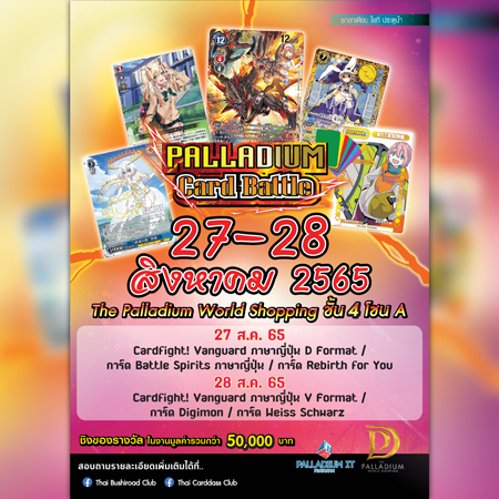 ข่าวประชาสัมพันธ์ - PR News  Palldium Card Battle