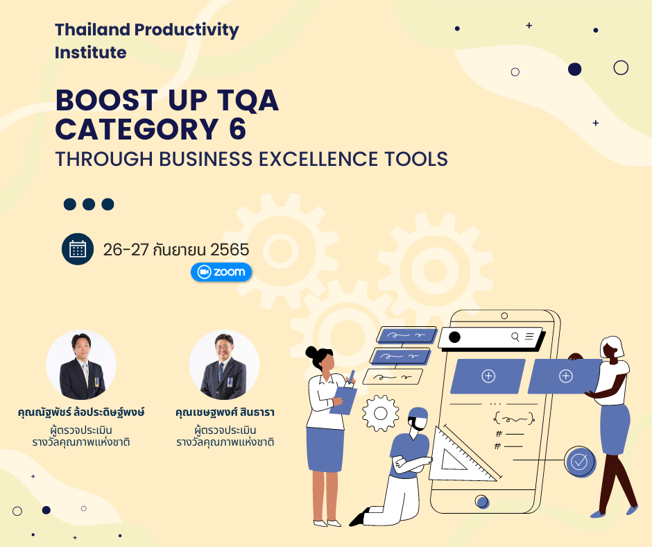 ข่าวประชาสัมพันธ์ - PR News หลักสูตร Boost up TQA Category 6 through Business Excellence Tools