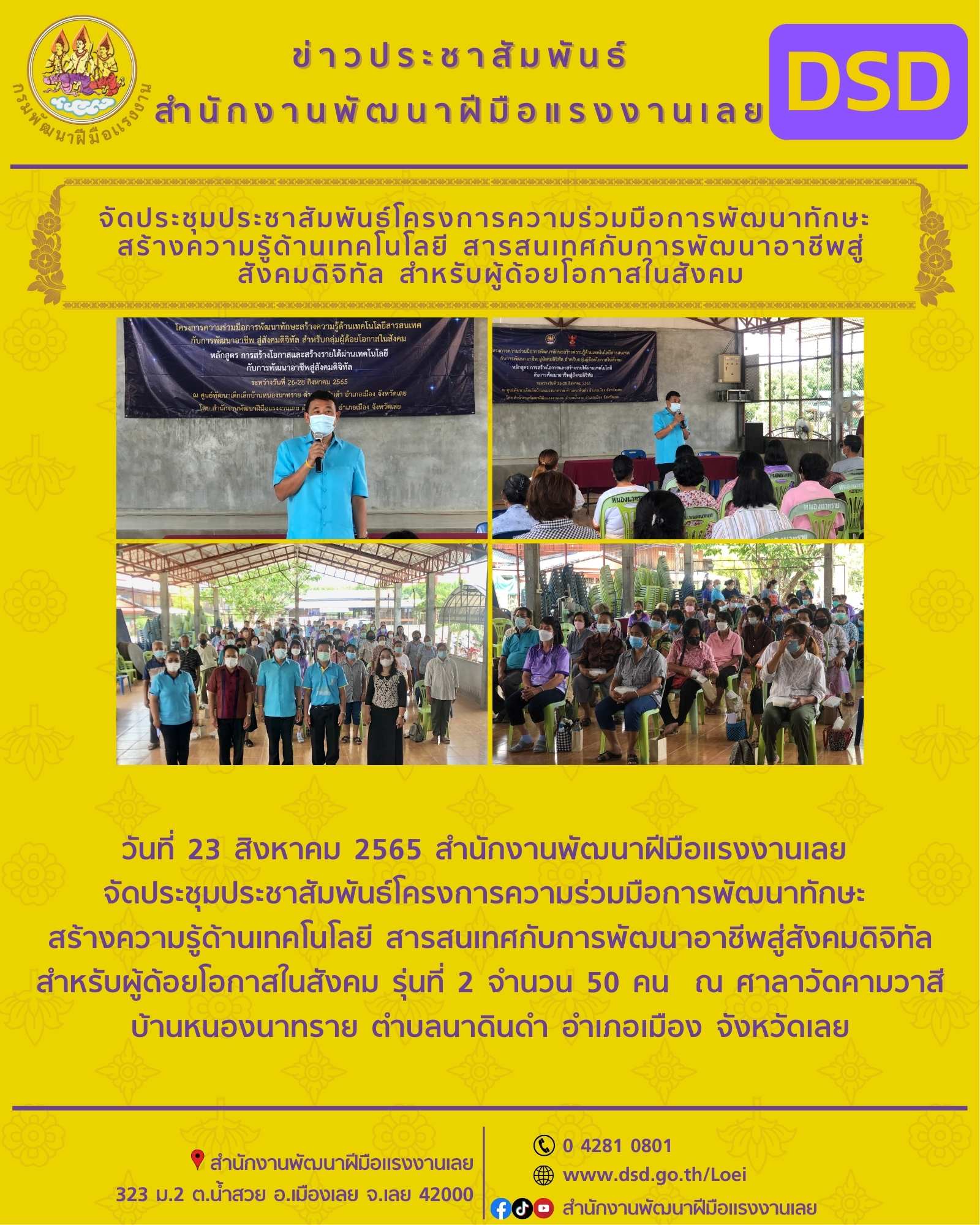 ข่าวประชาสัมพันธ์ - PR News จัดประชุมประชาสัมพันธ์โครงการความร่วมมือการพัฒนาทักษะ สร้างความรู้ด้านเทคโนโลยี สารสนเทศกับการพัฒนาอาชีพสู่สังคมดิจิทัล สำหรับผู้ด้อยโอกาสในสังคม