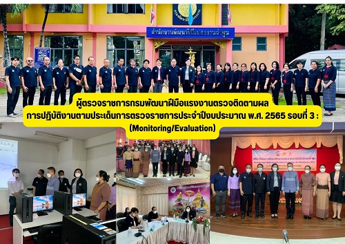 ข่าวประชาสัมพันธ์ - PR News สำนักงานพัฒนาฝีมือแรงงานลำพูน รับการตรวจติดตามผลการปฏิบัติงานตามประเด็นการตรวจราชการประจำปีงบประมาณ พ.ศ. 2565 รอบที่ 3