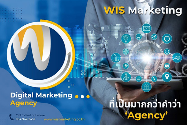 ข่าวประชาสัมพันธ์ - PR News WIS Marketing ที่เป็นมากกว่าคำว่า ?Agency? 