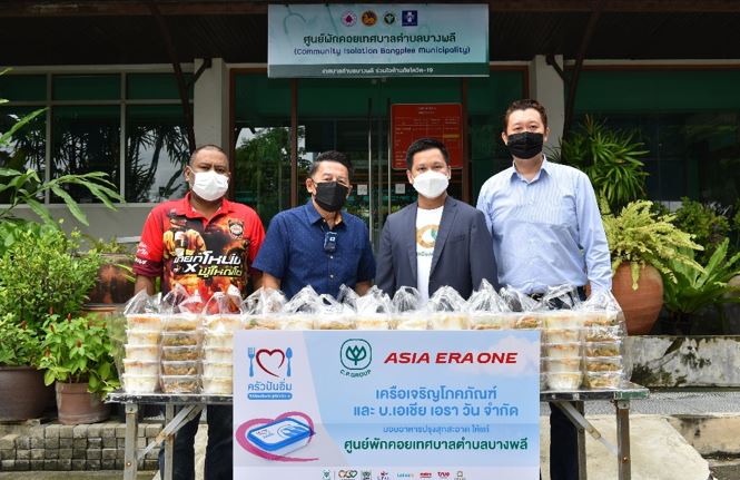 ข่าวโควิด-19 (ยกเลิก) - เอเชีย เอรา วัน มอบอาหารปรุงสุกจากโครงการ ?ครัวปันอิ่ม ซีพีร้อยเรียงใจ สู้ภัยโควิด 19?  ให้ศูนย์พักคอยเทศบาลตำบลบางพลี
