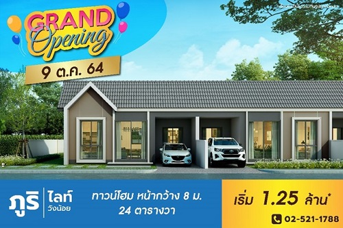 ข่าวบ้าน, คอนโด, อสังหาฯ - 9 ตุลาคม นี้ Grand Opening โครงการภูริ วังน้อย ทาวน์โฮมชั้นเดียวราคาล้านต้นๆ