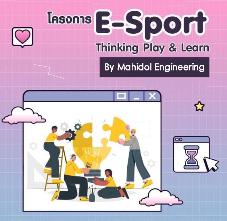 ข่าวไอที - วิศวะมหิดล-มูลนิธิสภาบันลือธรรม จัดโครงการ??E-Sport Thinking Play & Learn เพื่อเยาวชนไทยยุคดิจิทัล