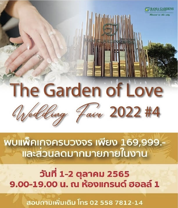 ข่าวประชาสัมพันธ์ - PR News Wedding Fair#4 