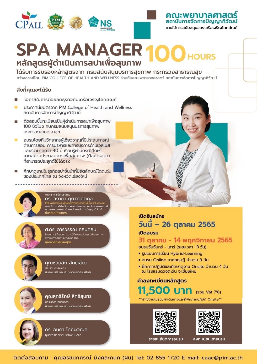 ข่าวสัมมนา - คณะพยาบาลศาสตร์ พีไอเอ็ม เชิญชวนร่วมโครงการอบรมหลักสูตรระยะสั้น SPA MANAGER ผู้ดำเนินการสปาเพื่อสุขภาพ