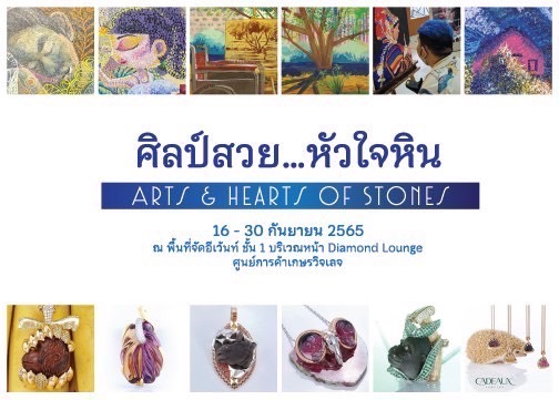 ข่าวประชาสัมพันธ์ - PR News  ศิลป์สวย หัวใจหิน