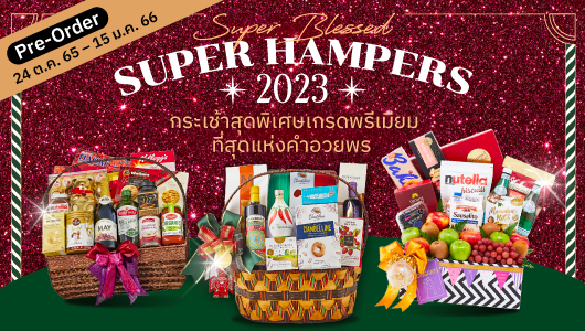 ข่าวไลฟ์สไตล์ - กูร์เมต์ มาร์เก็ต ออนไลน์ ร่วมเฉลิมฉลองเทศกาลกับกระกระเช้าสุดพิเศษเกรดพรีเมียมที่สุดแห่งคำอวยพร