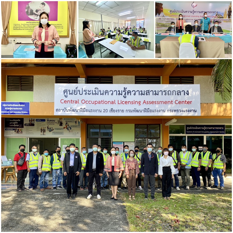ข่าวราชการ, รัฐวิสาหกิจ - สถาบันพัฒนาฝีมือแรงงน 20 เชียงรายดำเนินการจัดประเมินเพื่อออกหนังสือรับรองความรู้ความสามารถลักษณะงานในสาขาอาชีพที่เป็นอันตรายต่อสาธารณะ 