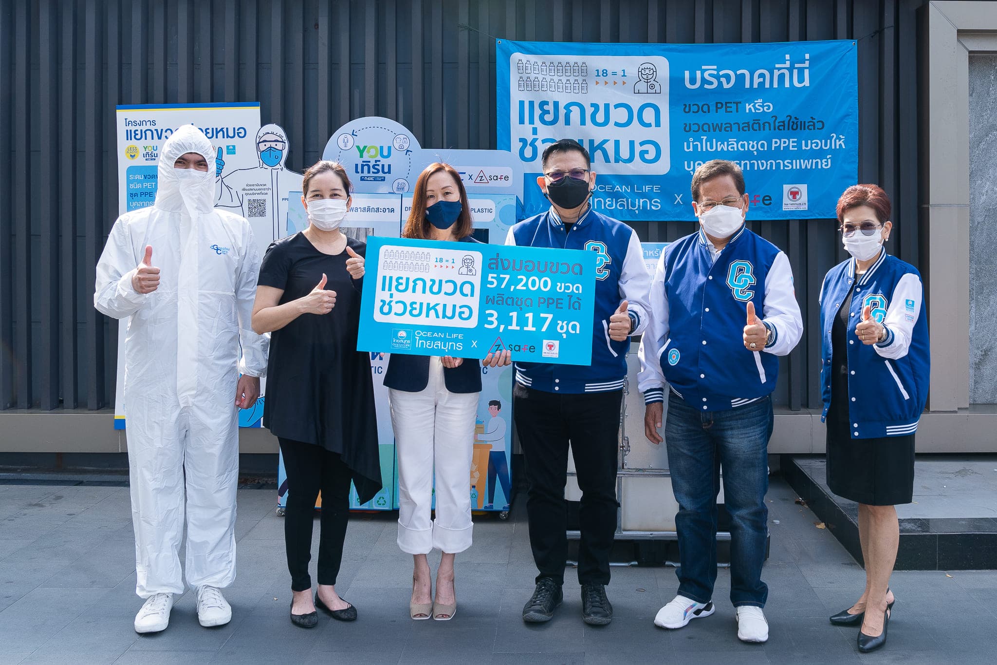ข่าวการเงิน - Money News OCEAN LIFE ไทยสมุทร ผนึกพลังรักษ์โลก ส่งมอบขวดพลาสติกใส 57,200 ขวด สู่กระบวนการอัพไซเคิลเป็นชุด PPE ช่วยคุณหมอ ในโครงการ ?แยกขวด ช่วยหมอ?