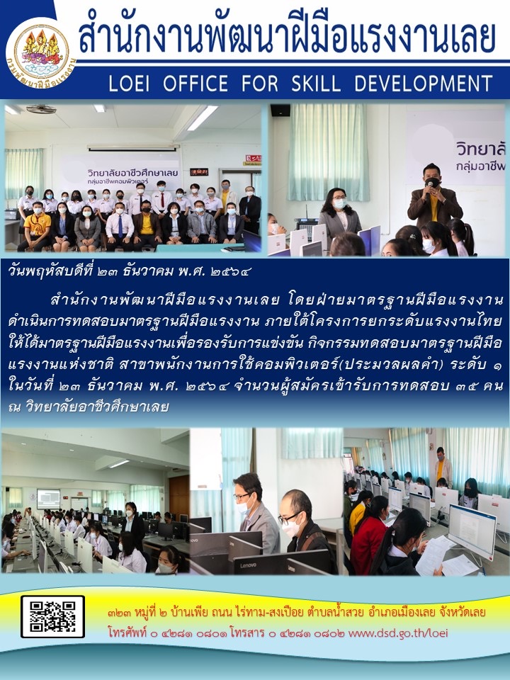 ข่าวราชการ, รัฐวิสาหกิจ - สำนักงานพัฒนาฝีมือแรงงานเลยโดยฝ่ายมาตรฐานฝีมือแรงงาน ดำเนินการทดสอบมาตรฐานฝีมือแรงงาน