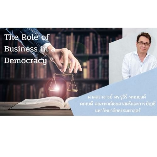 ข่าวการศึกษา - The Role of Business in a Democracy