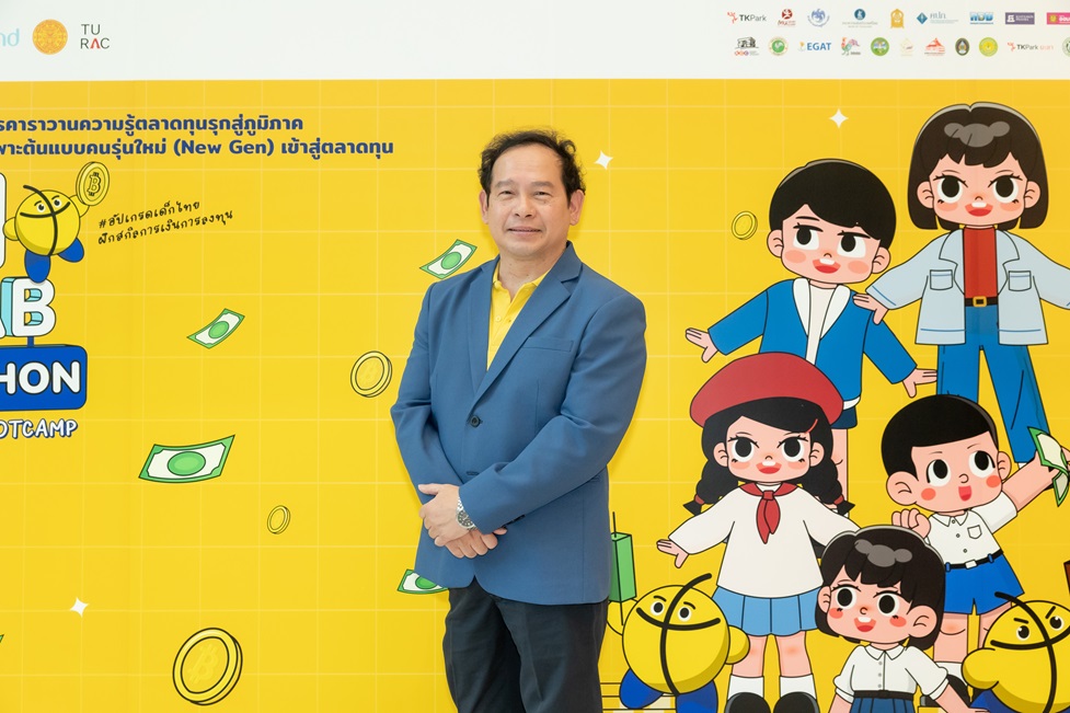 ข่าวการศึกษา - OKMD ร่วมกับ CMDF ส่งเสริมเยาวชน จัดประกวดประยุกต์ใช้ความรู้ด้านการเงินการลงทุน ต่อยอดโมเดลธุรกิจเพื่อสังคม