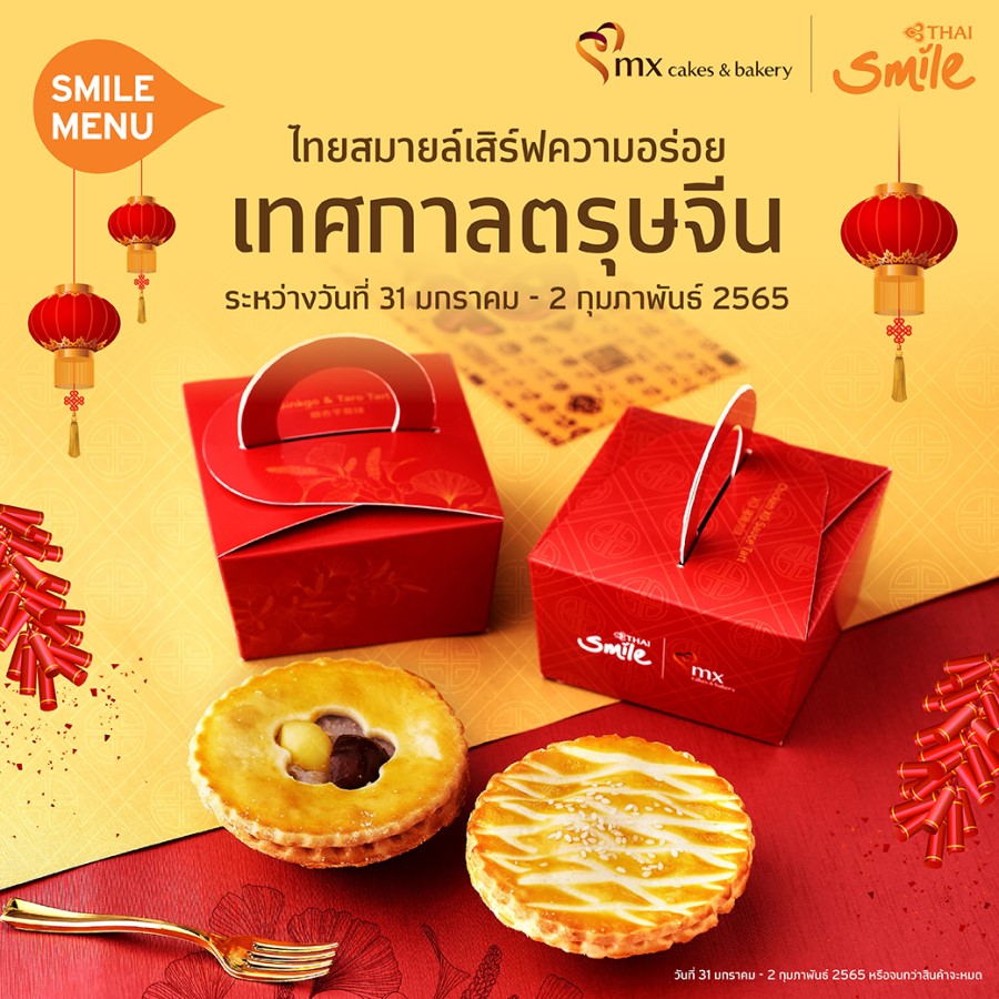 ข่าวท่องเที่ยว - ไทยสมายล์ ให้บริการเมนูพิเศษ ต้อนรับเทศกาลตรุษจีน
