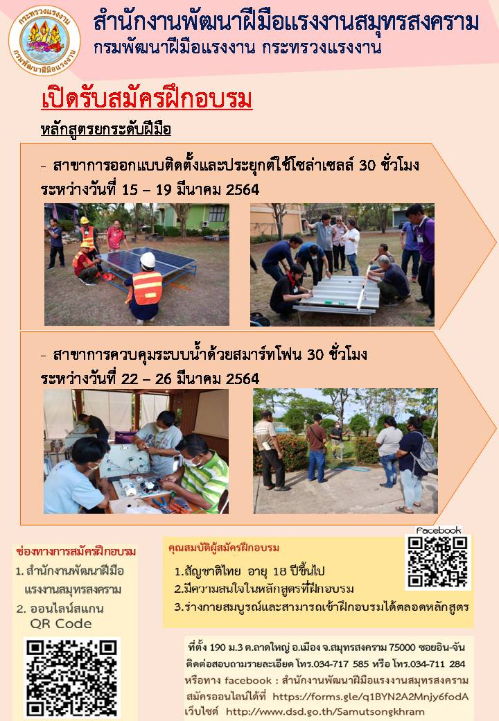 ข่าวราชการ, รัฐวิสาหกิจ - รับสมัครฝึกอบรม การติดตั้งโซล่าเซลล์ และ ควบคุมระบบน้ำด้วยสมาร์ทโฟน