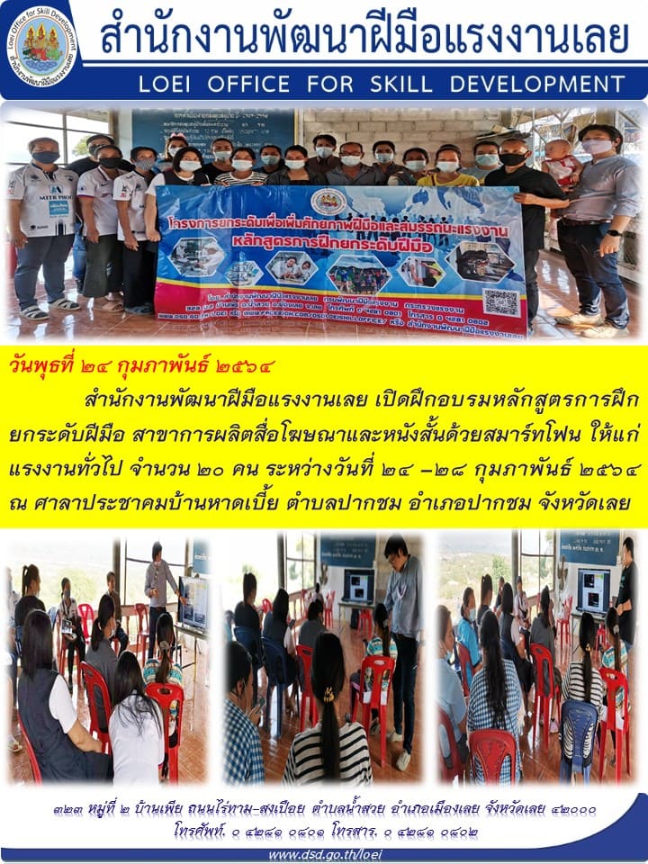 ข่าวประชาสัมพันธ์ - PR News สำนักงานพัฒนาฝีมือแรงงานเลย เปิดฝึกอบรมหลักสูตรการฝึกยกระดับฝีมือ