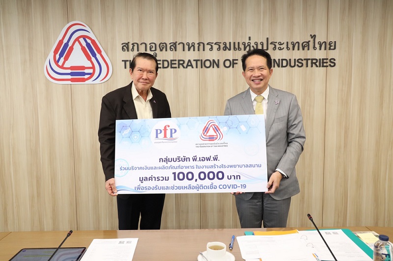 ข่าวธุรกิจ, สังคม - PFP ร่วมสนับสนุน สภาอุตฯ  จัดสร้างโรงพยาบาลสนาม รองรับผู้ป่วย Covid-19 พื้นที่ จ.สมุทรสาคร