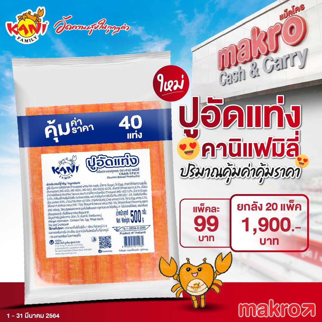 ข่าวสินค้า, บริการ - ลัคกี้ ยูเนี่ยน ฟู้ดส์ ภายใต้แบรนด์ ?คานิ แฟมิลี่? ขอแนะนำผลิตภัณฑ์ ?คานิ แฟมิลี่ คุ้มค่าคุ้มราคา?  