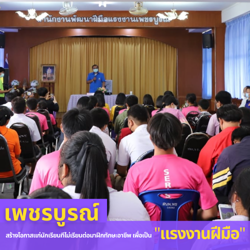 ข่าวการศึกษา - เพชรบูรณ์นำนักเรียนที่ไม่ได้เรียนต่อหลังจบการศึกษาภาคบังคับเข้าศึกษาดูงานเตรียมฝึกทักษะด้านอาชีพเป็นแรงงานฝีมือ