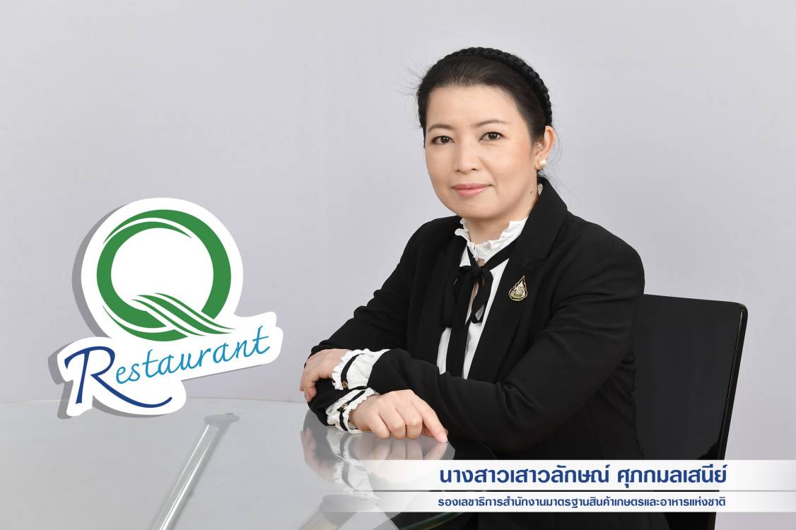 ข่าวราชการ, รัฐวิสาหกิจ - มกอช. เดินหน้ายกระดับร้าน Q Restaurant ระดับพรีเมี่ยม 