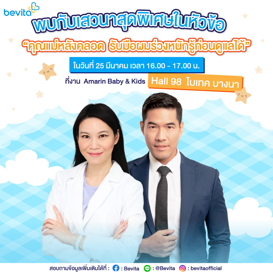 ข่าวอีเว้นท์ - โอกาสสุดพิเศษที่จะได้พบกับคุณวู้ดดี้ วุฒิธร ร่วมพูดคุยกับคุณหมอโบนัส ผู้เชี่ยวชาญด้านเส้นผมระดับโลก กันแบบสดๆ ในภายในงาน Amarin Baby & Kids