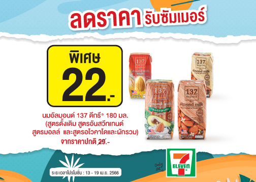 ข่าวสินค้า, บริการ - ซิมเพิ้ล ฟู้ดส์ ตอกย้ำผู้นำตลาดนมอัลมอนด์ยอดขายอันดับหนึ่ง 