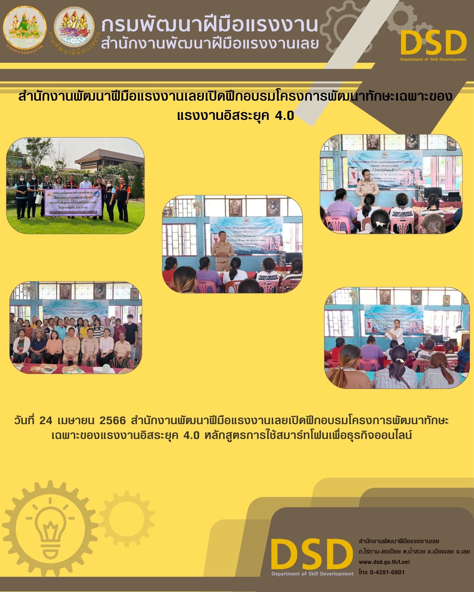 ข่าวราชการ, รัฐวิสาหกิจ -  สำนักงานพัฒนาฝีมือแรงงานเลยเปิดฝึกอบรมโครงการพัฒนาทักษะเฉพาะของแรงงานอิสระยุค 4.0