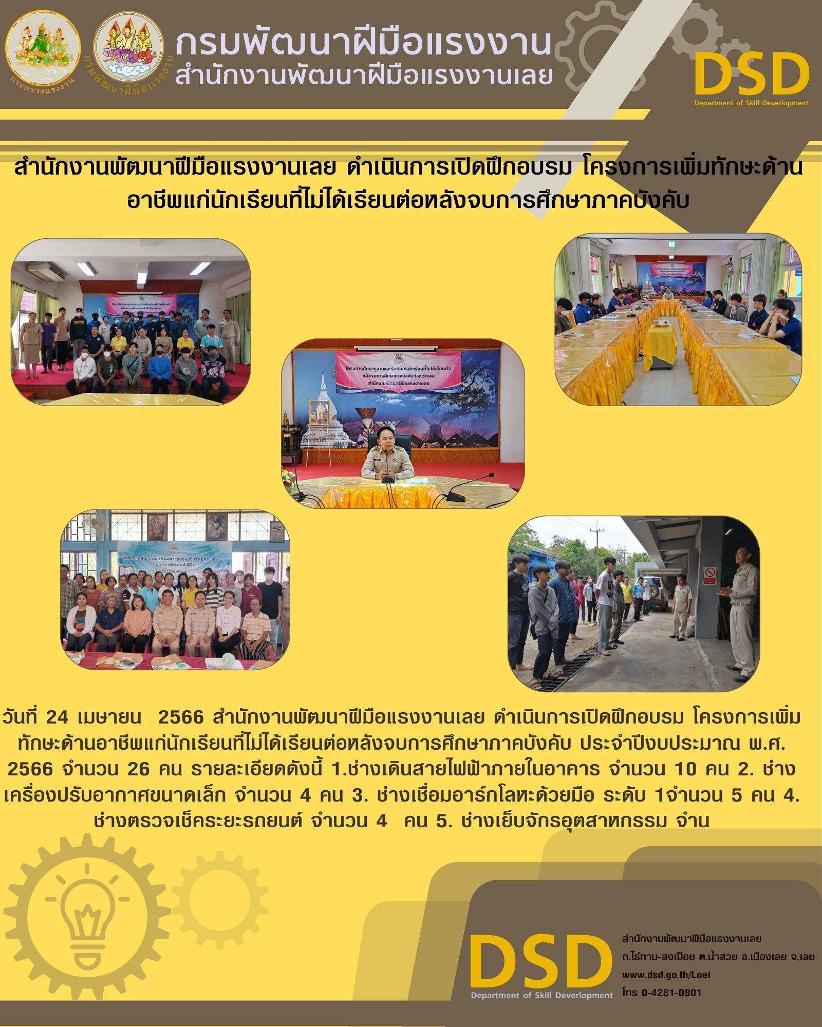 ข่าวราชการ, รัฐวิสาหกิจ - สำนักงานพัฒนาฝีมือแรงงานเลย ดำเนินการเปิดฝึกอบรม