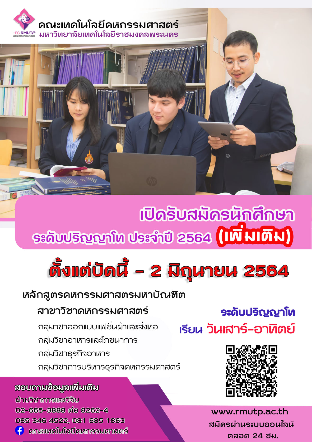 ข่าวการศึกษา - โชติเวช เปิดรับสมัครนักศึกษาระดับปริญญาโทประจำปีการศึกษา 2564 (เพิ่มเติม) 